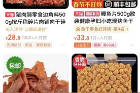 苏报记者调查：“边角料食品”真是“省钱宝藏”？图片