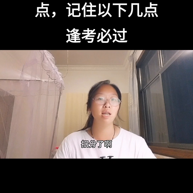 科目二考试细节和重点，记住以下几点，逢考必过#科目二练车