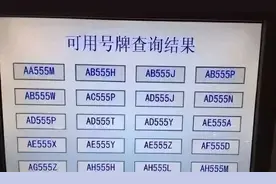 5月1日起，机动车登记迎来5项新规，新车免检，车牌号自编自选图片