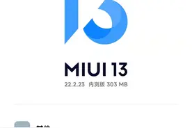 MIUI13 22.2.23更新，再见「安卓小绿人」图片