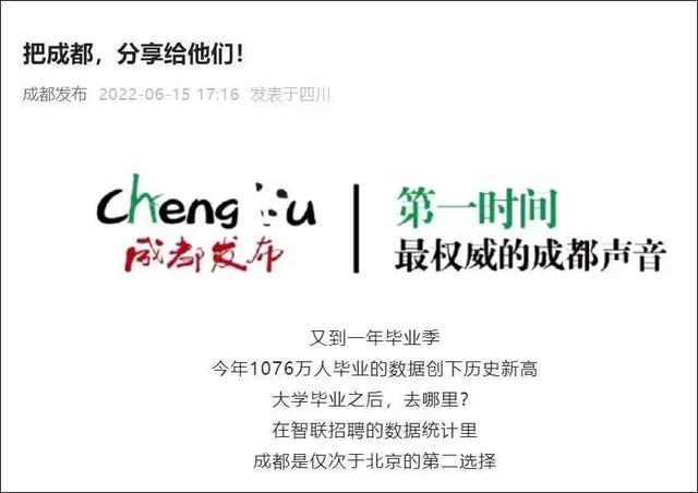 龙湖全网喊话：喊你来当“成都人”