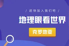 世界杯巡礼：千岛之国——克罗地亚图片