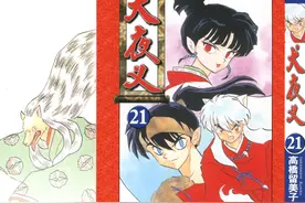 犬夜叉 卷021 上图片