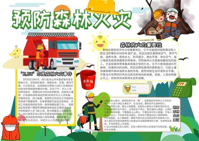 手抄报—安全教育文字版