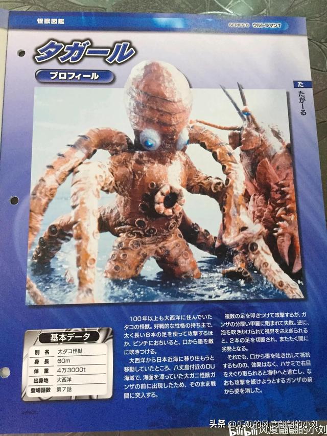 泰罗奥特曼怪兽图鉴大全