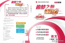 追梦之旅铺路卷小学1年级语文人教版图片