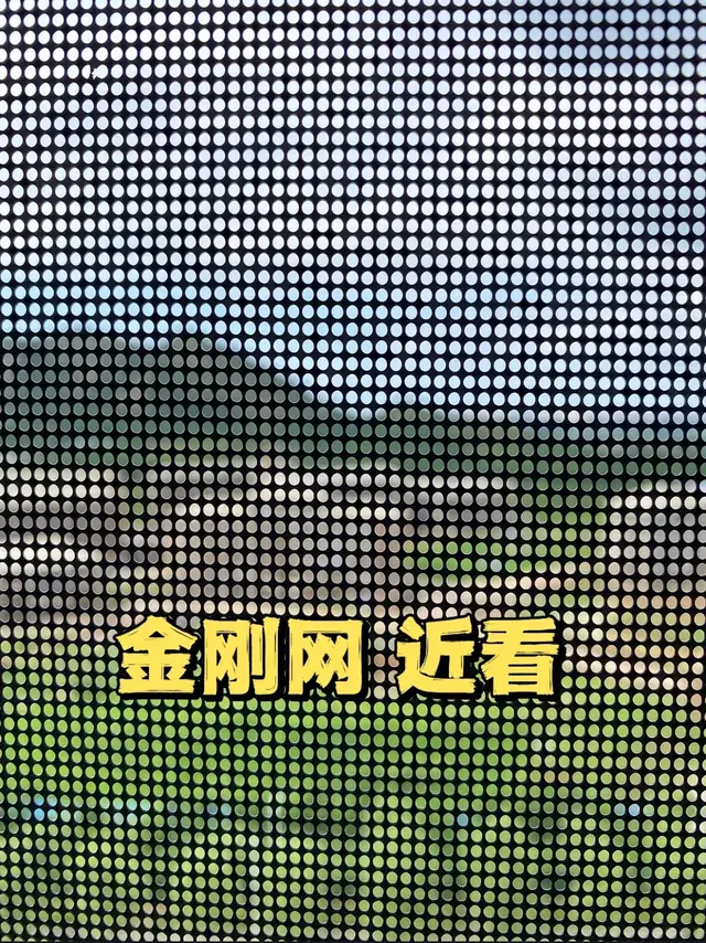 换了2次纱窗，我终于明白了200元金刚网和100元高透网的区别