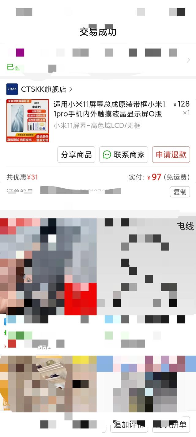 拆机换屏：小米11的自救之路