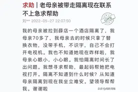 我想@领导丨7旬母亲被转运隔离新郑女子深夜求助获暖心回应图片