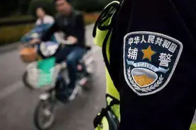 事业编警察和辅警有何区别？除薪资待遇外，工作性质区别不大图片