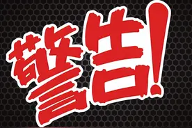 危险！请立即拆除燃气灶具上的“聚能环”、“节能罩”图片