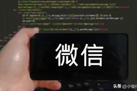 微信显示“对方正在输入”，原来是代表这意思，不知道太可惜了图片