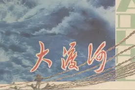 大渡河（电影连环画）天津人民美术出版社1980年·横屏图片