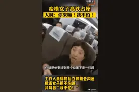 上海虹桥，男子上高铁后发现自己的座位被一位带孩子的女子霸占！图片