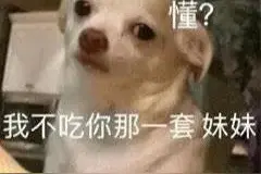 表情包：死鬼爱我又不说图片