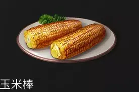 明日之后：干饭要紧！最高饱食度的食物没想到是？图片