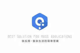 比系统广告更恶心！快应用成为手机牛皮藓重灾区图片