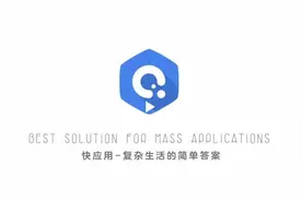 比系统广告更恶心！快应用成为手机牛皮藓重灾区图片