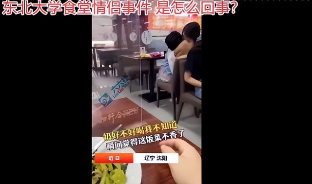 东北某大学情侣，在食堂上演“喂奶”大片，网友：碗里的饭不香了