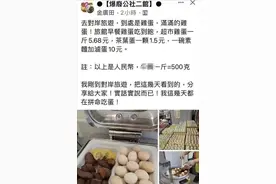 台湾网友来大陆旅游惊讶这里鸡蛋一斤才5块多，自曝这几天拼命吃蛋图片