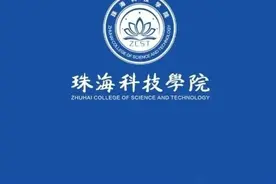 珠海科技学院与广州城市理工学院，哪个院校比较好？图片