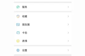 微信“支付”取消，变成服务对我们有什么影响？答案来了图片