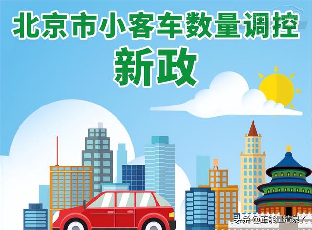 解析：2022年北京新能源指标积分如何算？外地人申请新能源京牌