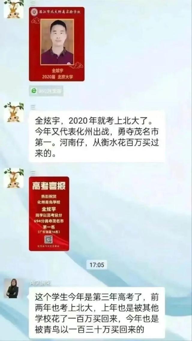 起底:3次考上北大赚200万背后的猫腻