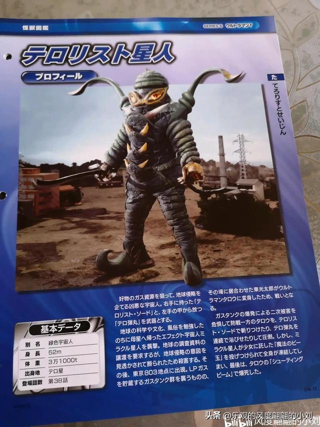 泰罗奥特曼怪兽图鉴大全