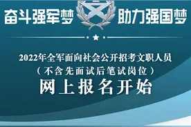 2022年军队文职招考报名人数图片