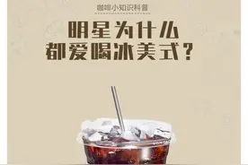 明星为什么都爱喝冰美式？图片