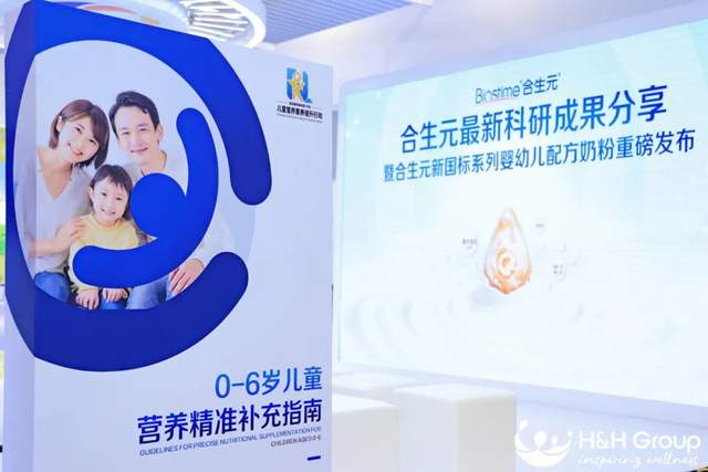 健合集团闪耀亮相亚洲营养科学大会,其研发成果再获认可
