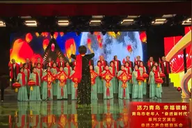 【青岛市老年活动中心文艺演出展播】合唱《灯火里的中国》图片