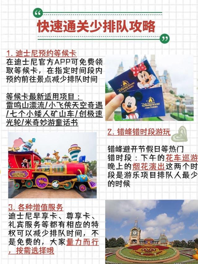 上海迪士尼乐园游玩攻略：必玩项目！