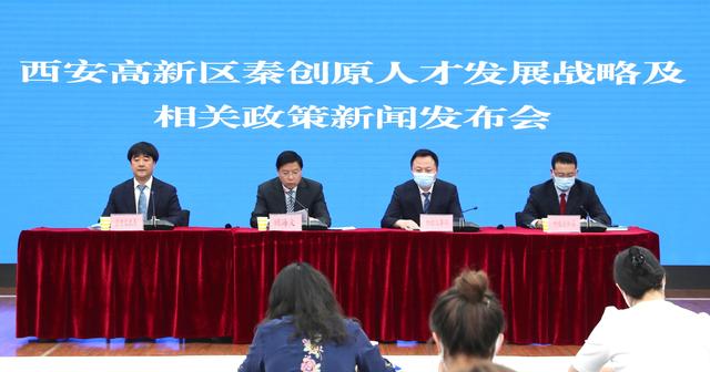 西安高新区发布人才新政——3年引进12000名创新人才 助力秦创原建设