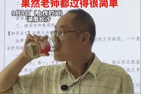 大学老师用老干妈瓶子喝水，网友：教师节送他个杯子吧图片