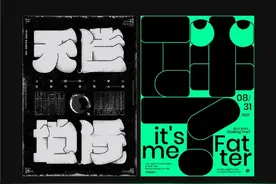 平面电商海报设计中字体图形化的方法图片