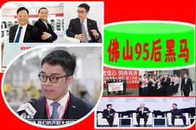 佛山“95后大黑马”：26岁任A股总裁，手握百亿集团，年进账320亿图片