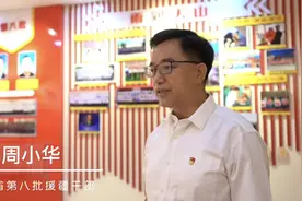 周小华任福建泉州市委常委、秘书长！此前已援疆3年图片