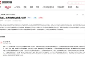 北京是否开放二手房商转公政策？住房公积金管理中心：经核实，目前北京未开通商转公贷款业务图片