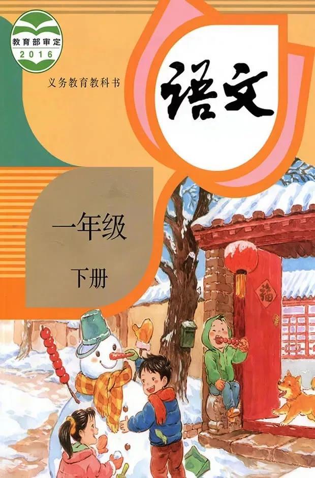 人教版一年级下册语文课文移动端（人教版小学语文一年级下册课本电子版 寒假预习）