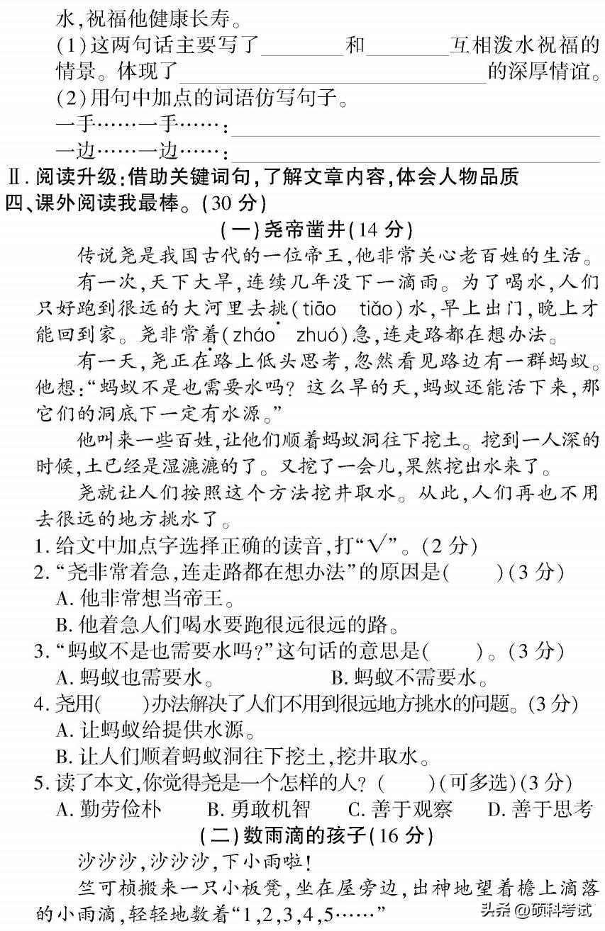 二年级语文上册1~8单元检测卷(全集)家长自主检测必备插图45 二年级语文上册1~8单元检测卷(全集)家长自主检测必备