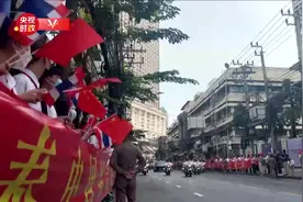 独家视频丨泰国曼谷：各界民众夹道欢迎习近平主席到访图片