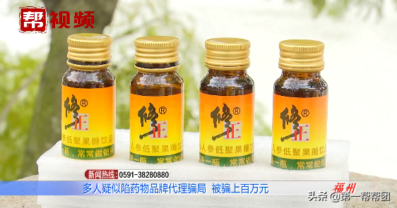 打造成功人设,假借某药业品牌之名收取代理费?多人深陷加盟骗局