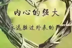 弄清楚什么是内心的力量，更有助于你的修行图片