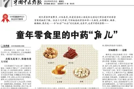 美味又健康！看看童年零食里有哪些中药“角儿”图片