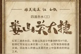 【万里长征在贵州⑪】四渡赤水（三）：娄山关大捷，红军长征以来的第一个大胜！图片
