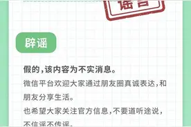 微信一周只能发7条朋友圈？微信：不实图片