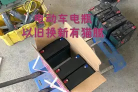 原来电动车电瓶以旧换新有猫腻，早知道早受益，以后换它不吃亏图片
