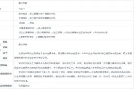 嘉兴学院2022年普通高校招生章程图片